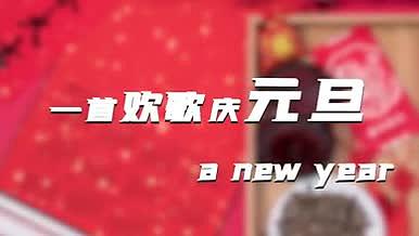 2019新年春节拜年祝福红色快闪AE模板AE模板视频的预览图